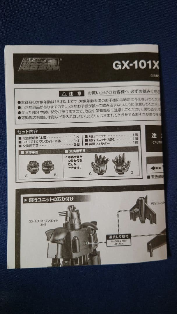 超合金魂 GX-101 大鉄人17 GX-101X ワンエイト セット