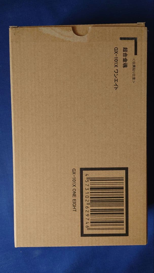 超合金魂 GX-101 大鉄人17 GX-101X ワンエイト セット