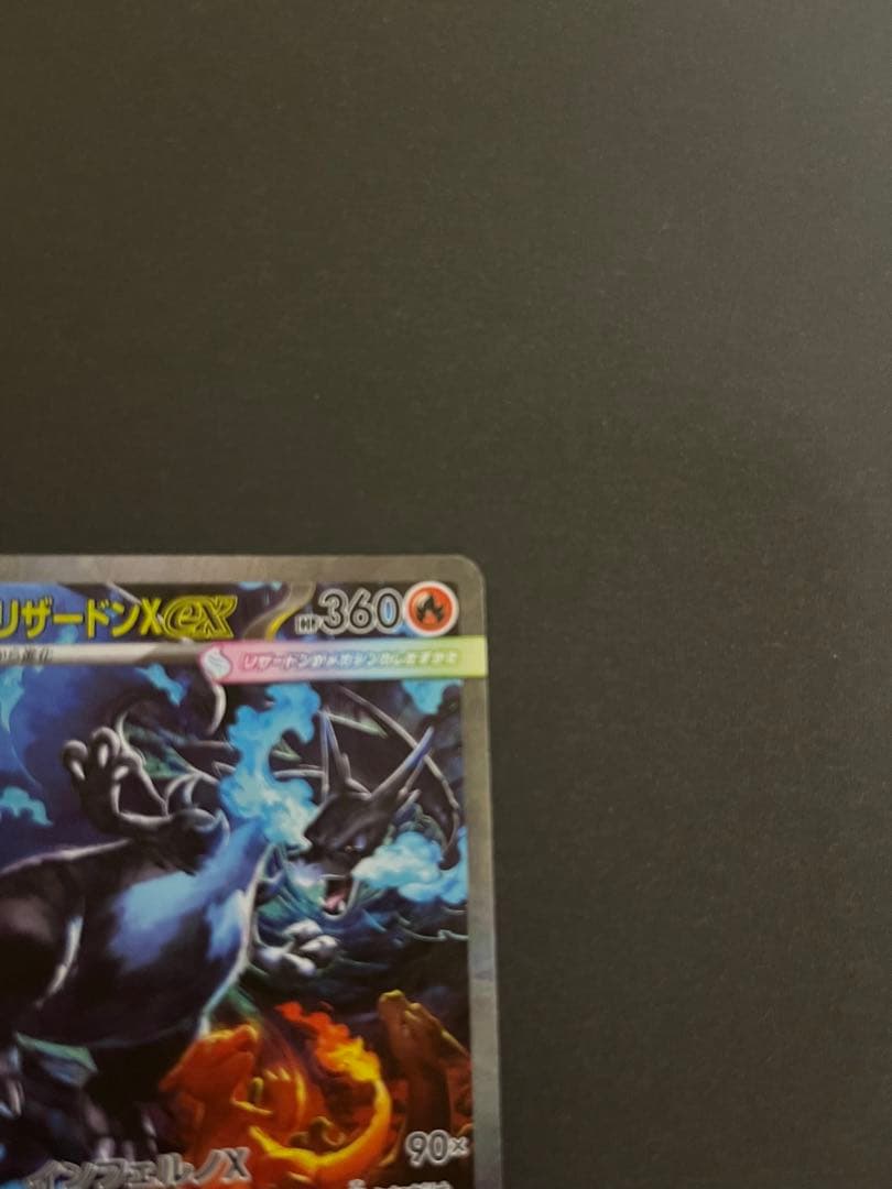 シ*マ様 メガリザードンX ex SAR 360 HP