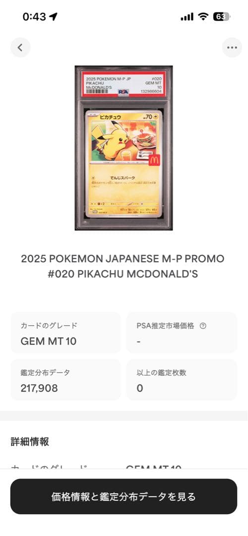 【PSA10】ピカチュウ　マクドナルド【ゆうパケットポストmini】