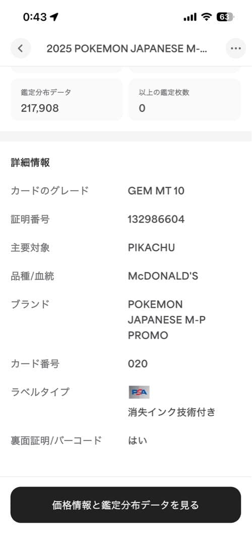 【PSA10】ピカチュウ　マクドナルド【ゆうパケットポストmini】