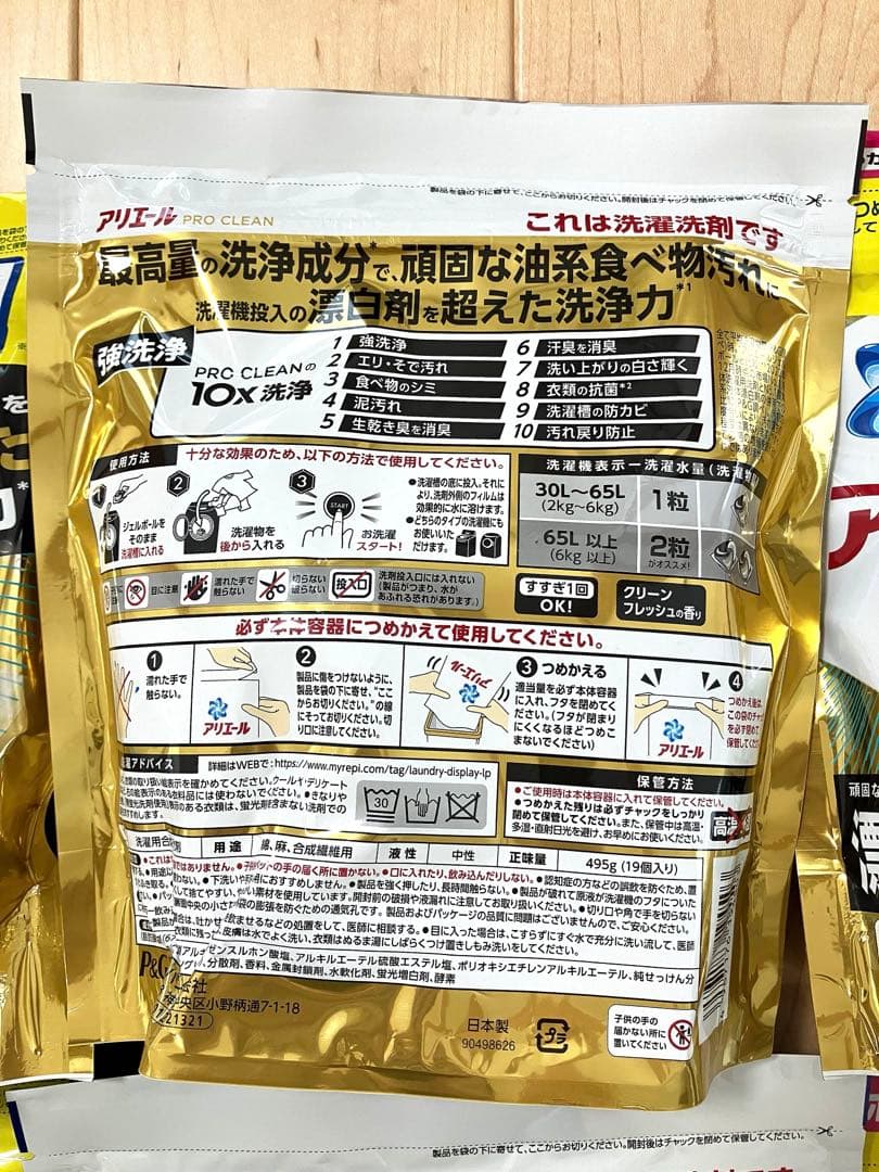 【新品15袋】アリエール ジェルボール 4D プロクリーン 部屋干し 洗濯洗剤