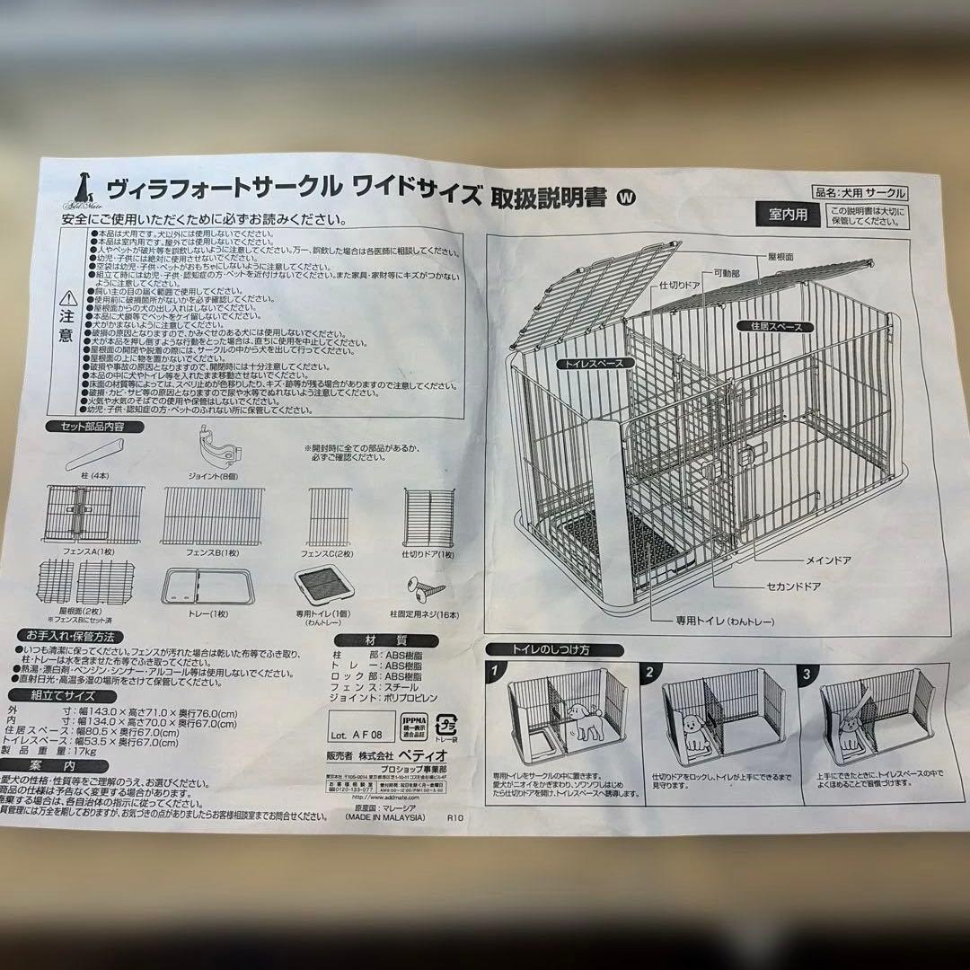 ⭐️状態良好⭐️犬用　ヴィラフォートサークル　ワイドサイズ