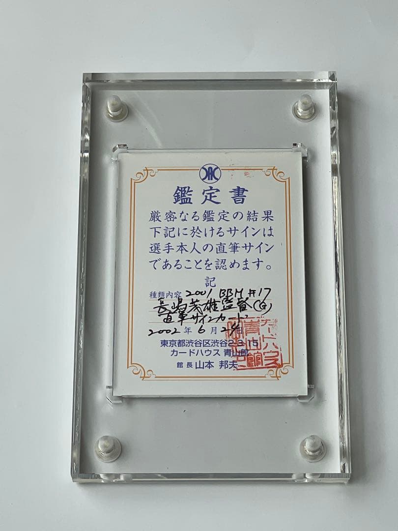 長嶋茂雄直筆サインカードShigeo Nagashima auto 巨人