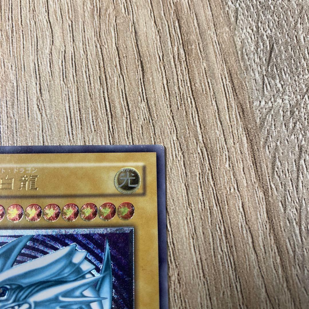 遊戯王 青眼の白龍 SM-51 レリーフ　アルティメット