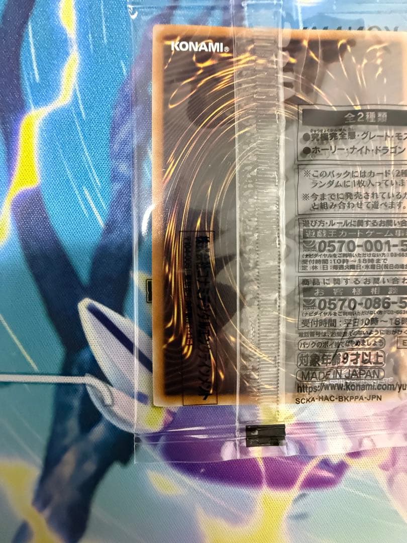 遊戯王 ホーリーナイトドラゴン & グレートモス 25th 5つ目セット