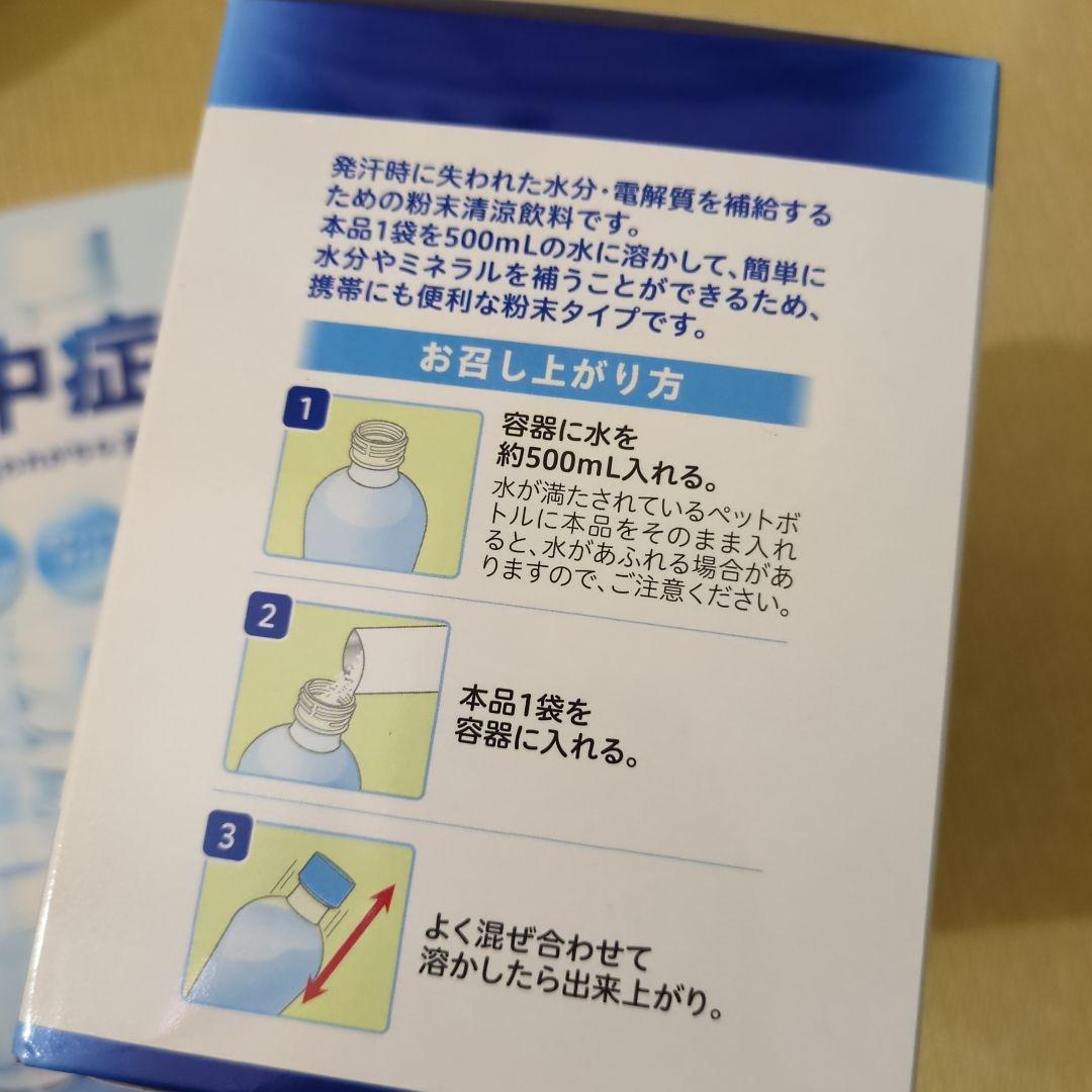 優れた熱中症対策　500mlの水に入れるだけ、外出時にも便利　　90袋