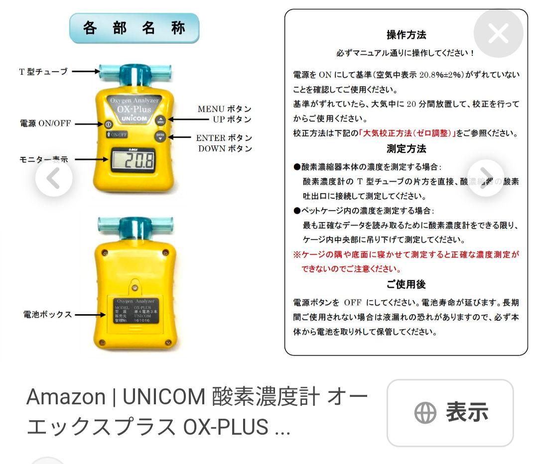 ペット用 酸素室セット ． 酸素濃縮器・酸素濃度計・ペットオキシホテルSサイズ付
