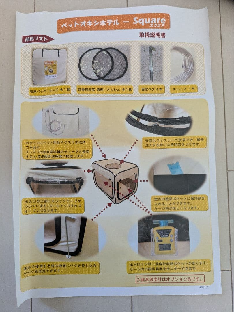 ペット用 酸素室セット ． 酸素濃縮器・酸素濃度計・ペットオキシホテルSサイズ付