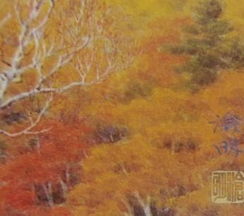 坪内滄明、【富岳晴秋】、希少な額装用画集より、新品額装付、状態良好