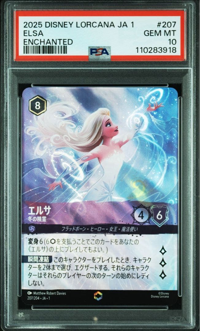 エルサ　エンチャンテッド　psa10