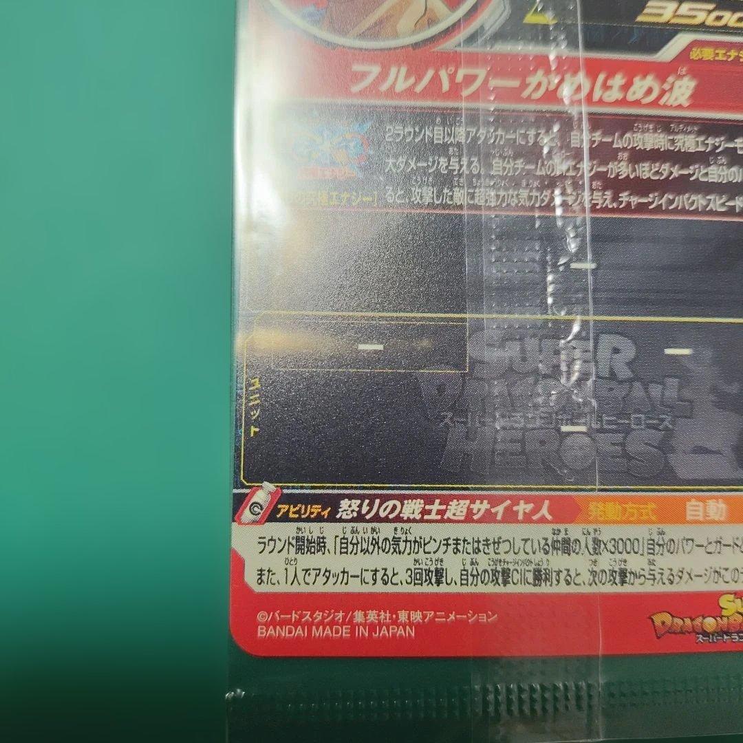 スーパードラゴンボールヒーローズ UGM4 067 孫悟空 未開封