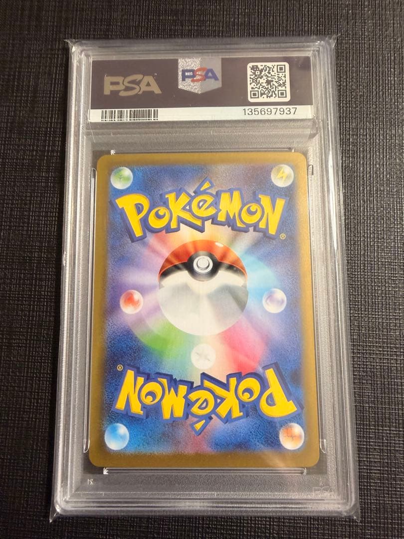 ポケモンカード アセロラのいたずらPSA10