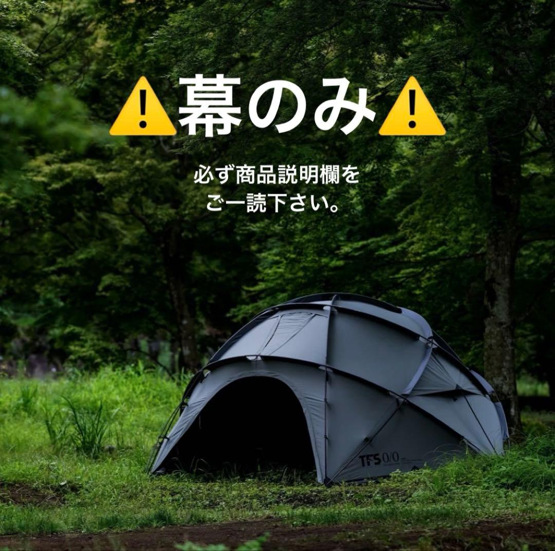 nerudesignworks cave 【幕のみ】/ ポリコットン生地（TC）