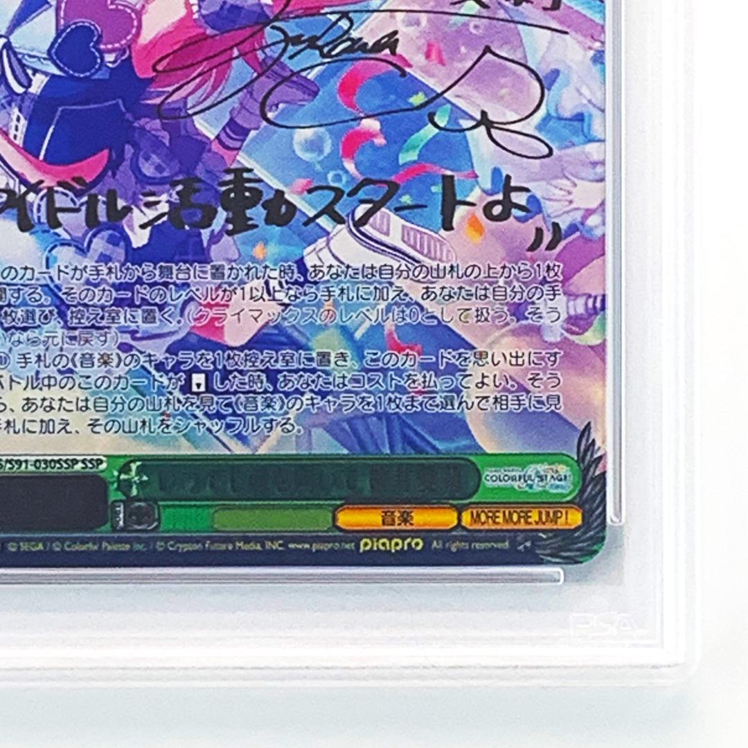 【PSA10】　PJS/S91-030SSP　いつでも前を向いて 桃井愛莉