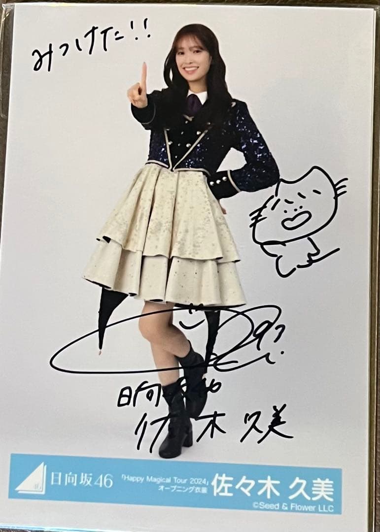 佐々木久美 Happy Magical Tour 2024 オープニング衣装