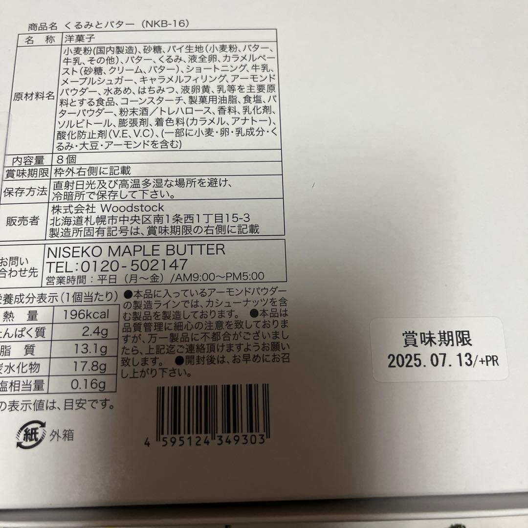 専用です♡六花亭♡もりもと♡ニセコメイプルバター♡新谷♡メルカリ100発送♡