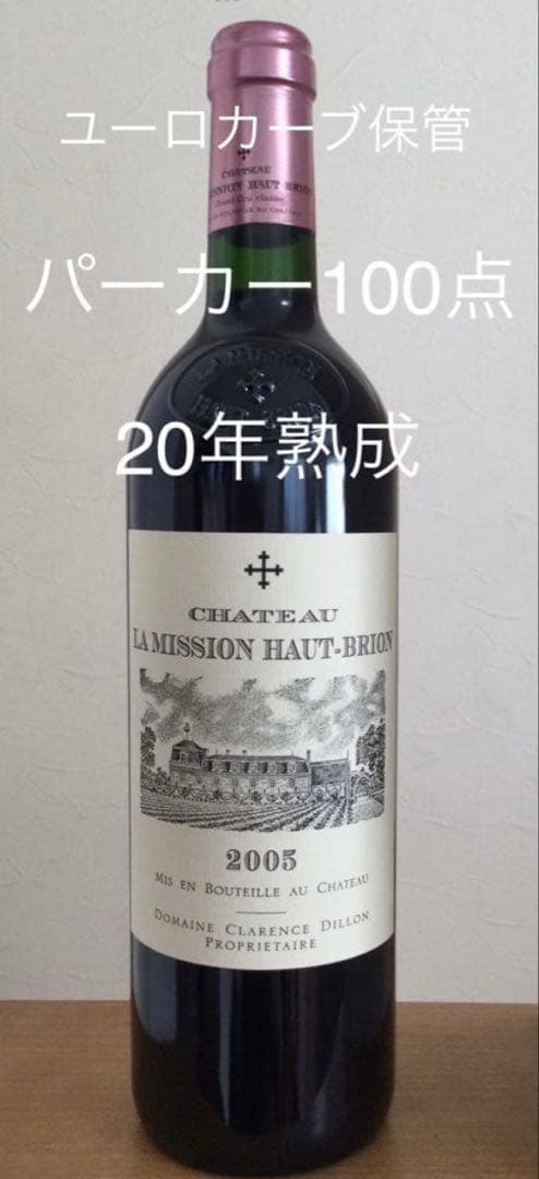 シャトー・ラミッション・オーブリオン 2005 【パーカー100点】