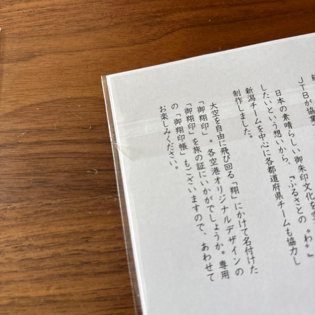 JAL　御翔印　徳島空港