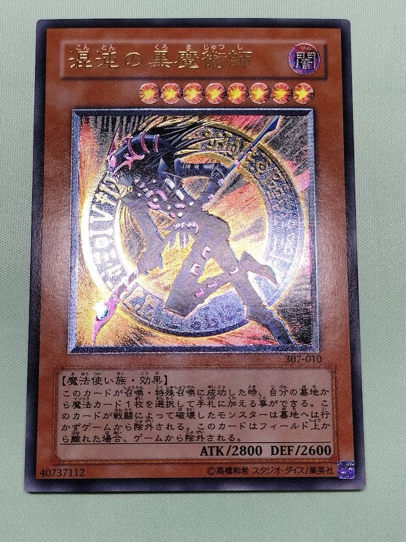 『極美品』混沌の黒魔術師　レリーフ