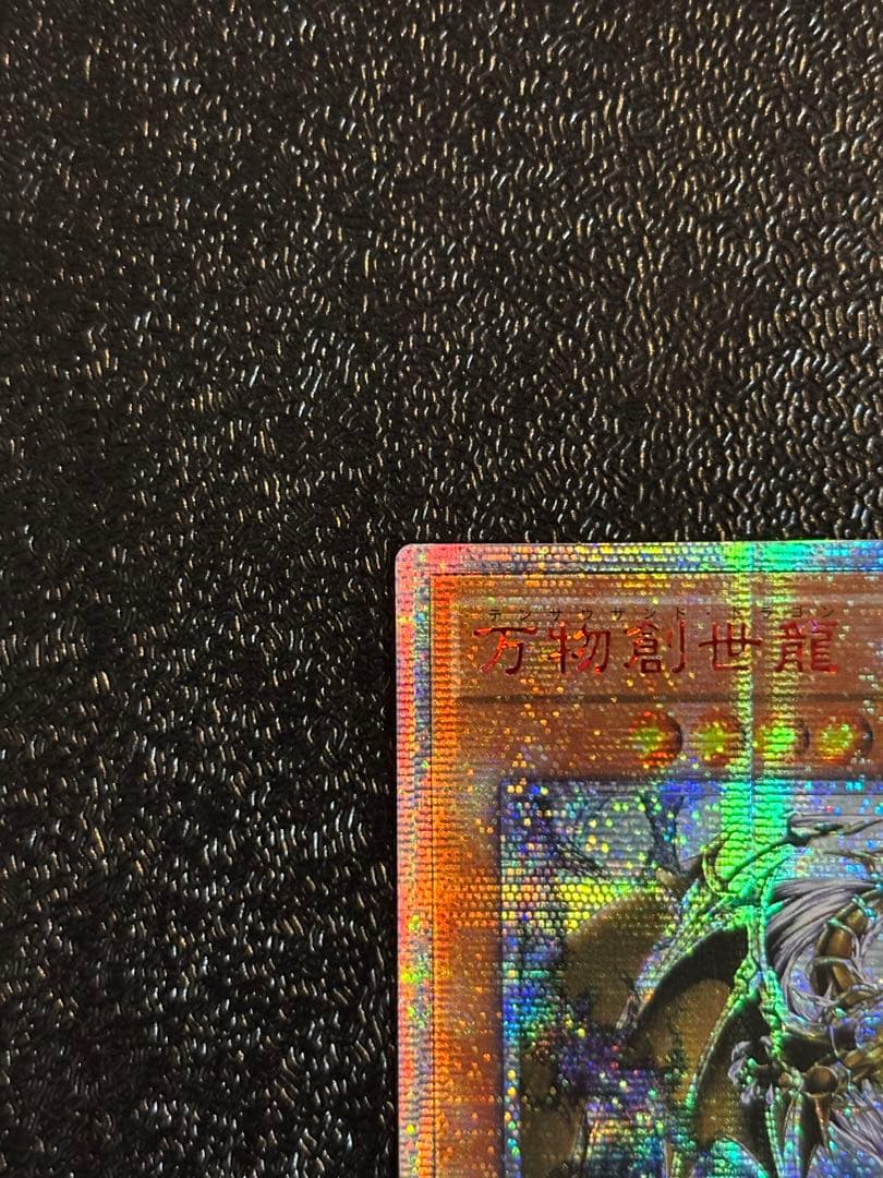 遊戯王　アジア版　万物創世龍　10000シークレットレア