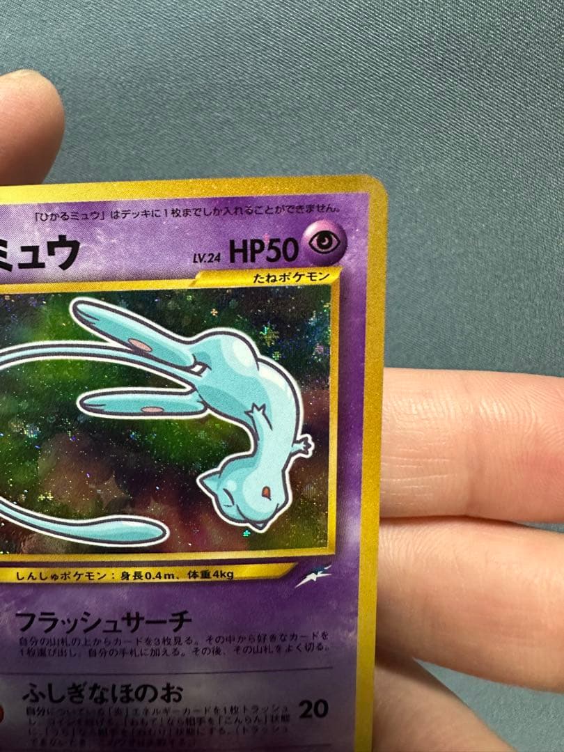 【最終価格・美品】ひかるミュウ 旧裏　専門店評価も良好
