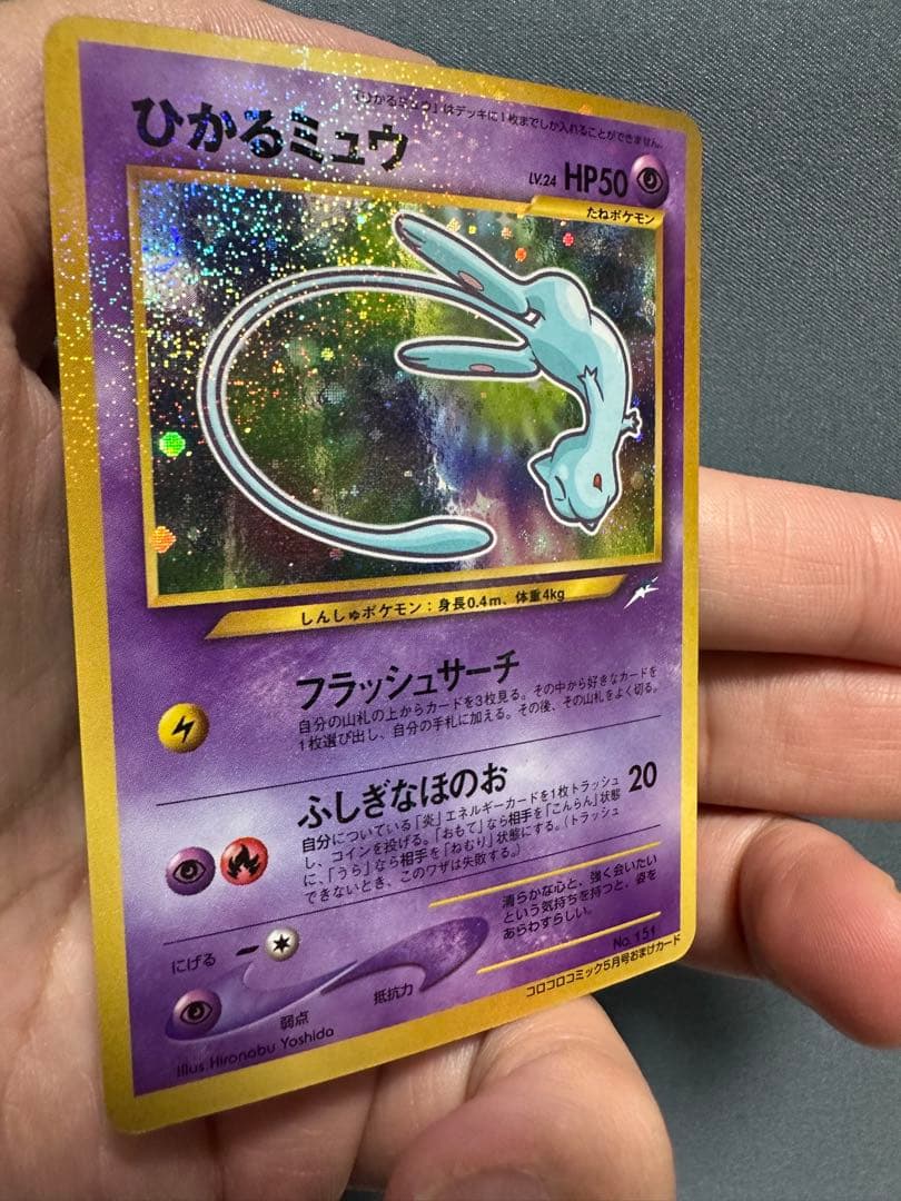 【最終価格・美品】ひかるミュウ 旧裏　専門店評価も良好