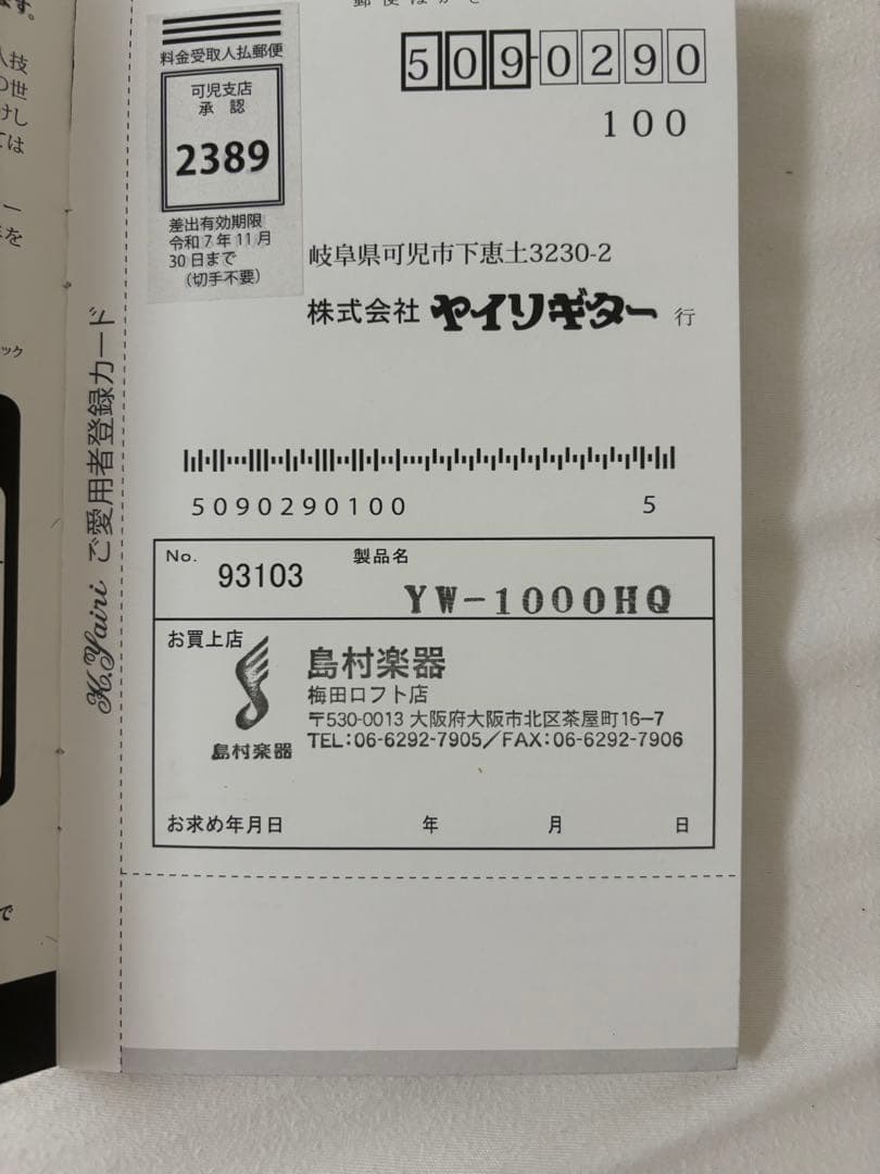 YW-1000 HQ K-yairi 2024年製