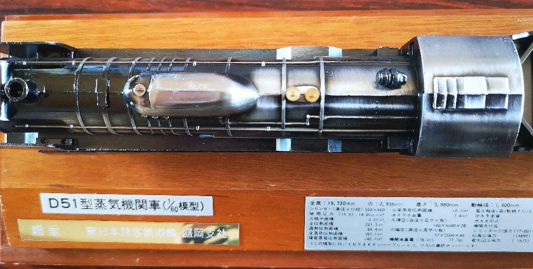 D51型蒸気機関車（1/60模型）デゴイチ（ケース付き）