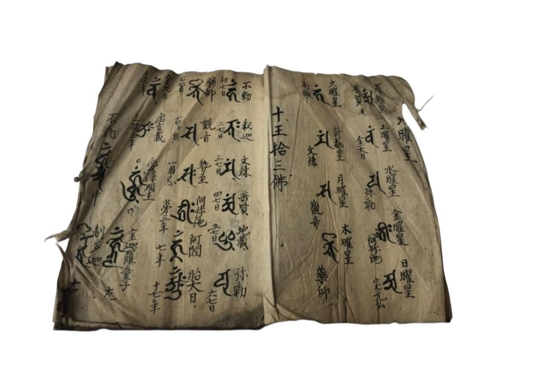 江戸後期刊　五大尊種子　薬師十二神将/古文書　仏教美術　五大明王　宗教