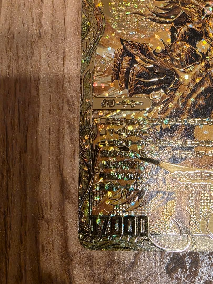 竜皇神 ボルシャックバクテラス 金 ゴールドレア