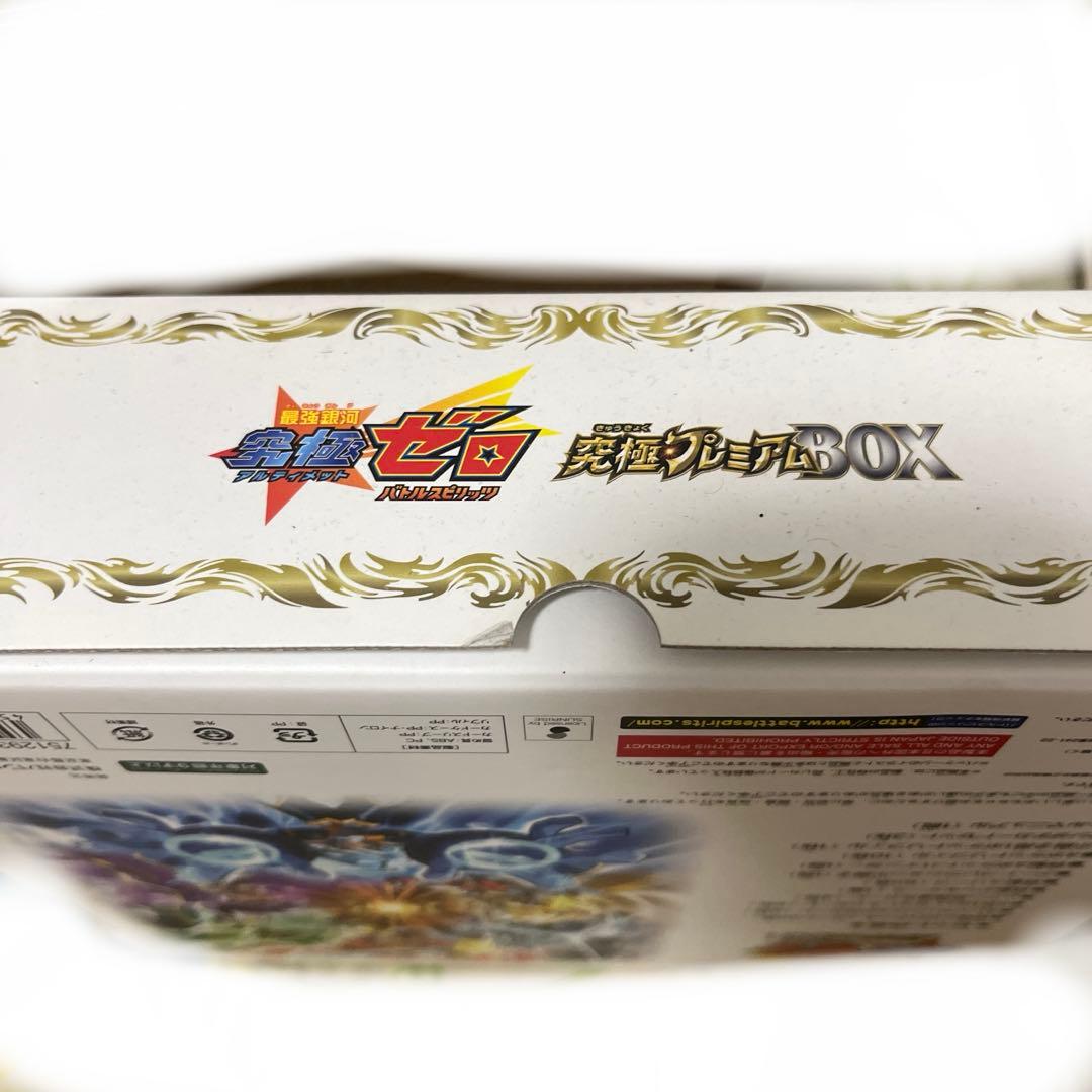 最強銀河究極ゼロ　究極プレミアムBOX