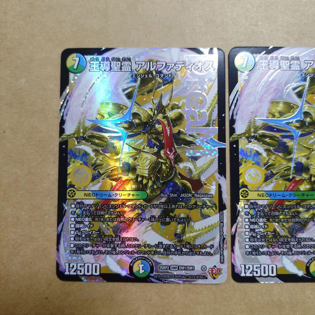 デュエルマスターズ　デュエマ　王導聖霊 アルファディオス　DMR　4枚セット