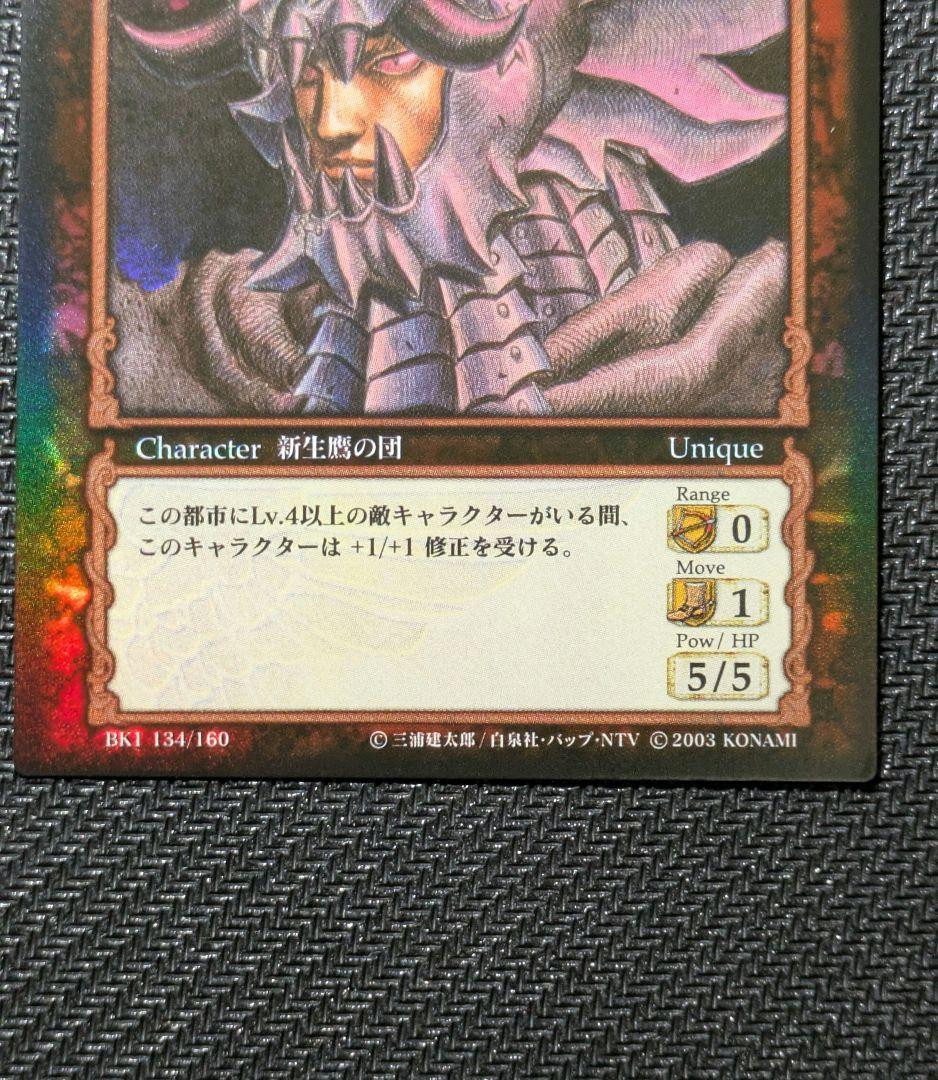 ベルセルクトレーディングカード【グルンベルド】等