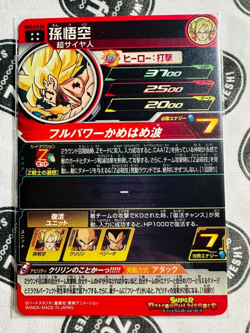 スーパードラゴンボールヒーローズ 孫悟空MM3-014DAフルパワーかめかめ波