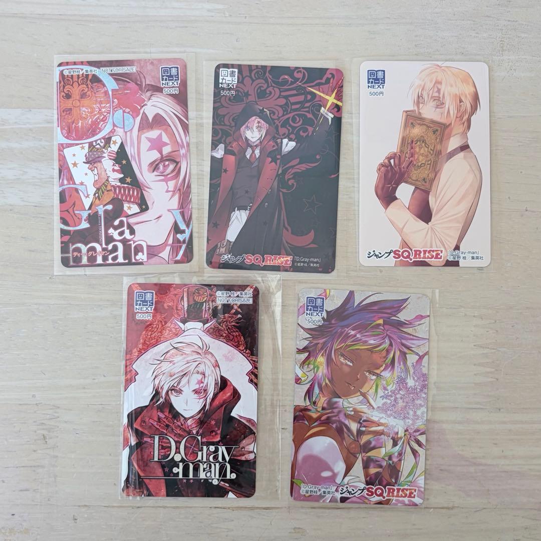 【使用済み残高なし】D.Gray-man図書カード　まとめ売り