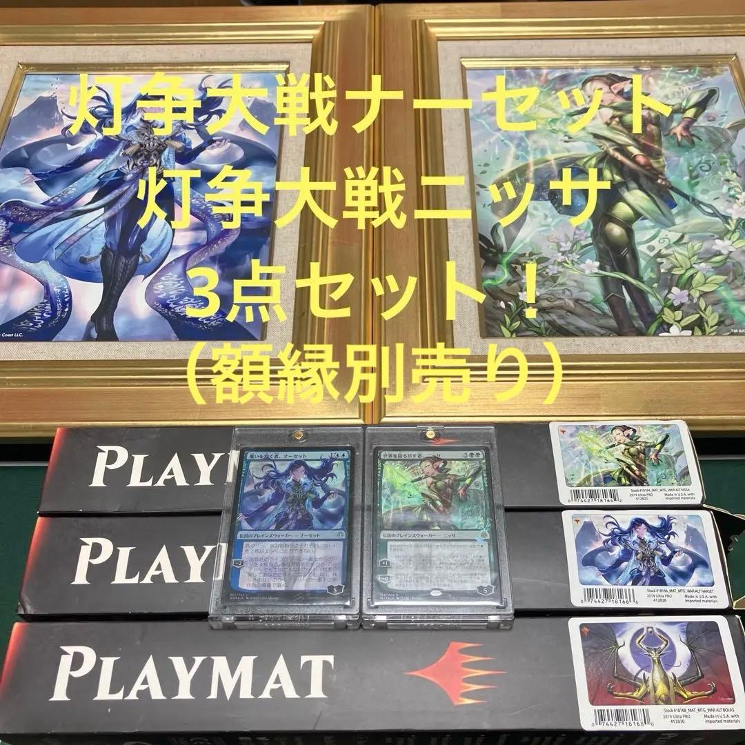 灯争大戦のナーセットとニッサのセットになります。