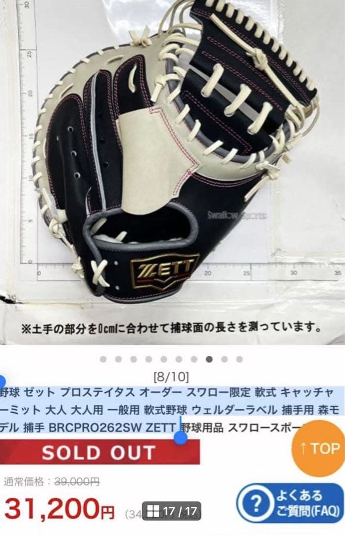 野球 ゼット プロステイタス オーダー スワロー限定 軟式 キャッチャーミット