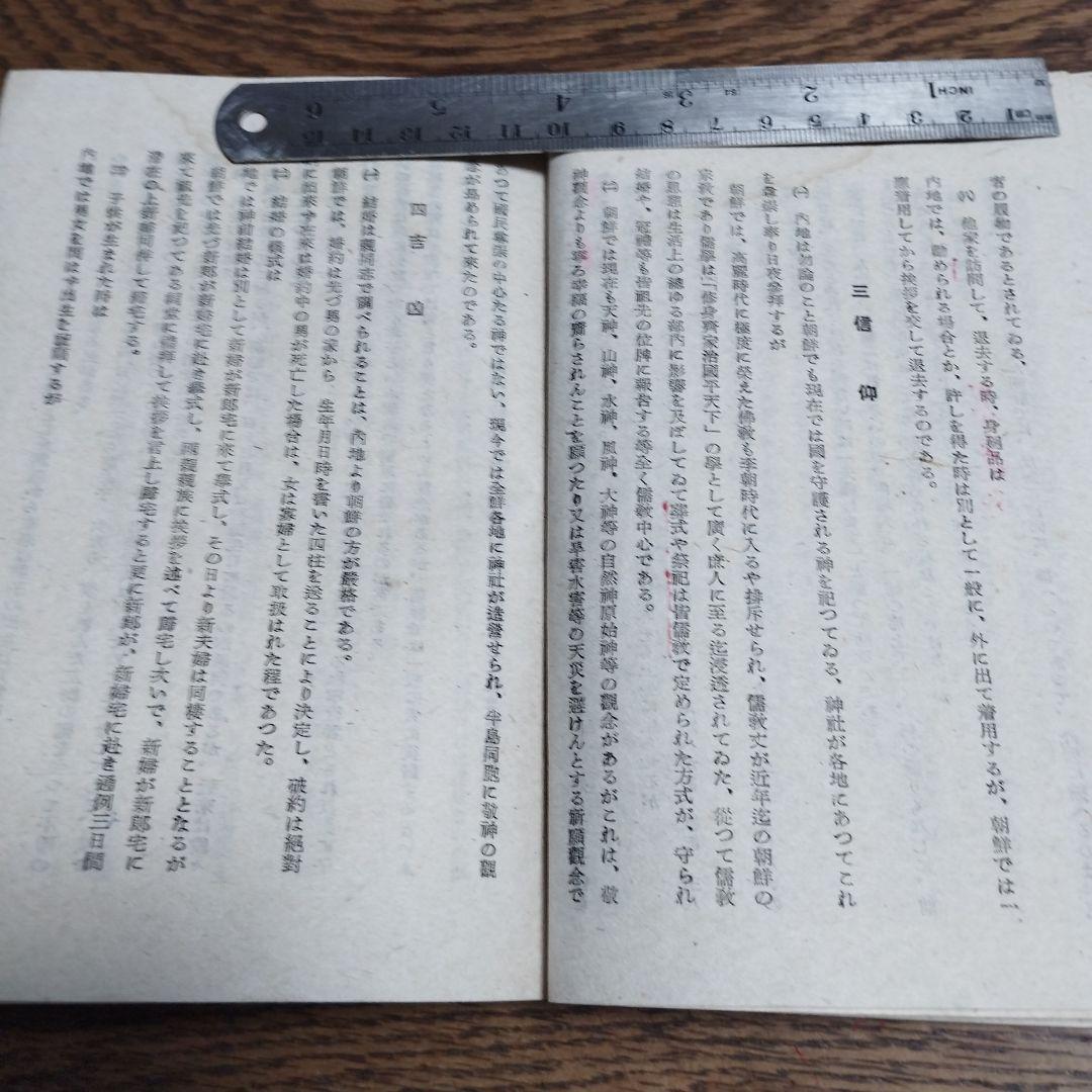 旧日本軍　--朝鮮風俗のいろいろ--　希少品　当時物