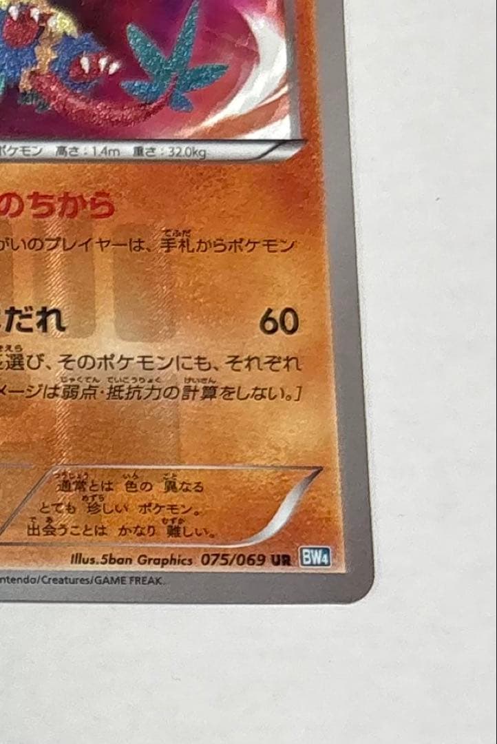 ポケモンカード　アーケオス　UR BW4 2011