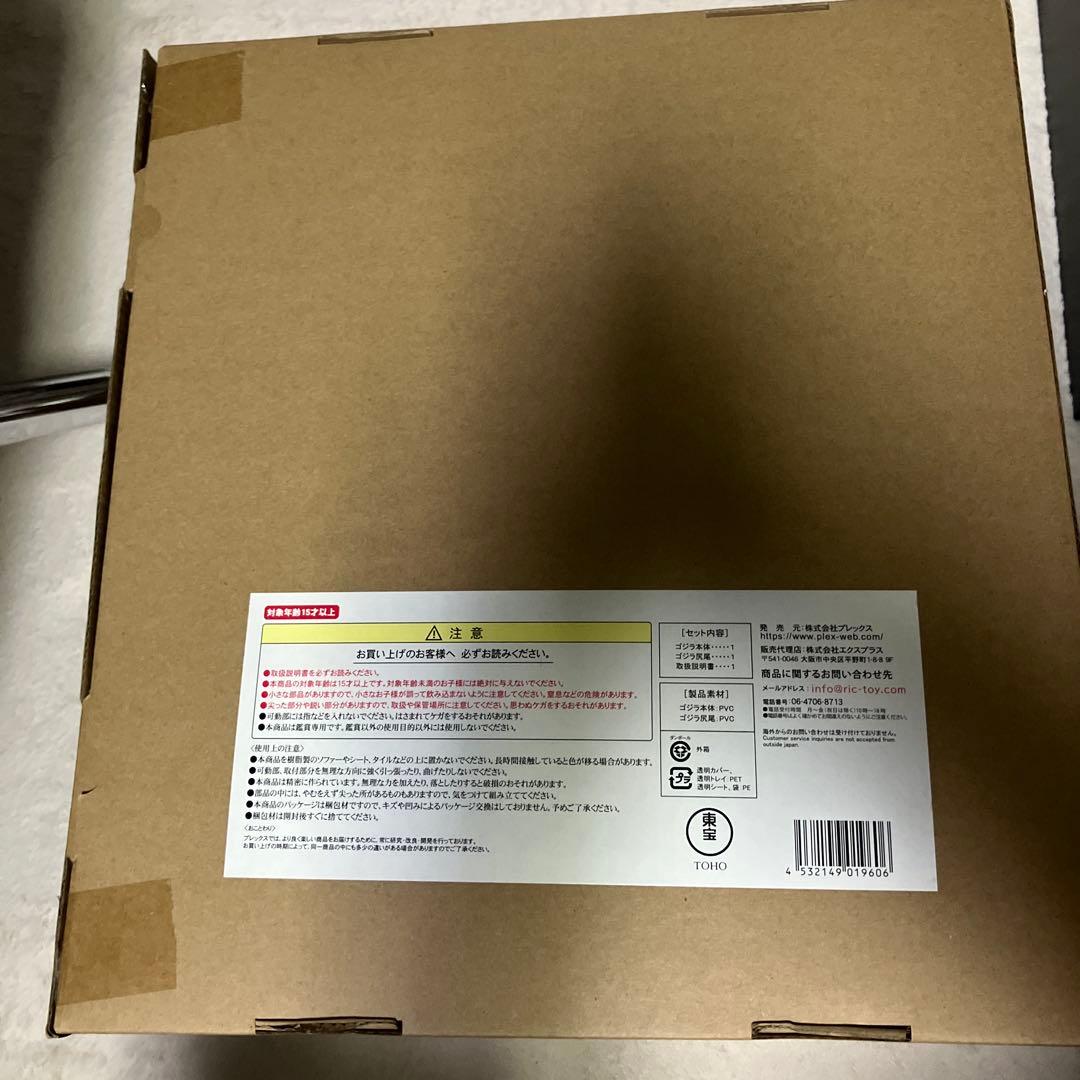 東宝30cmシリーズ　ゴジラ(1995) バーニングクリア