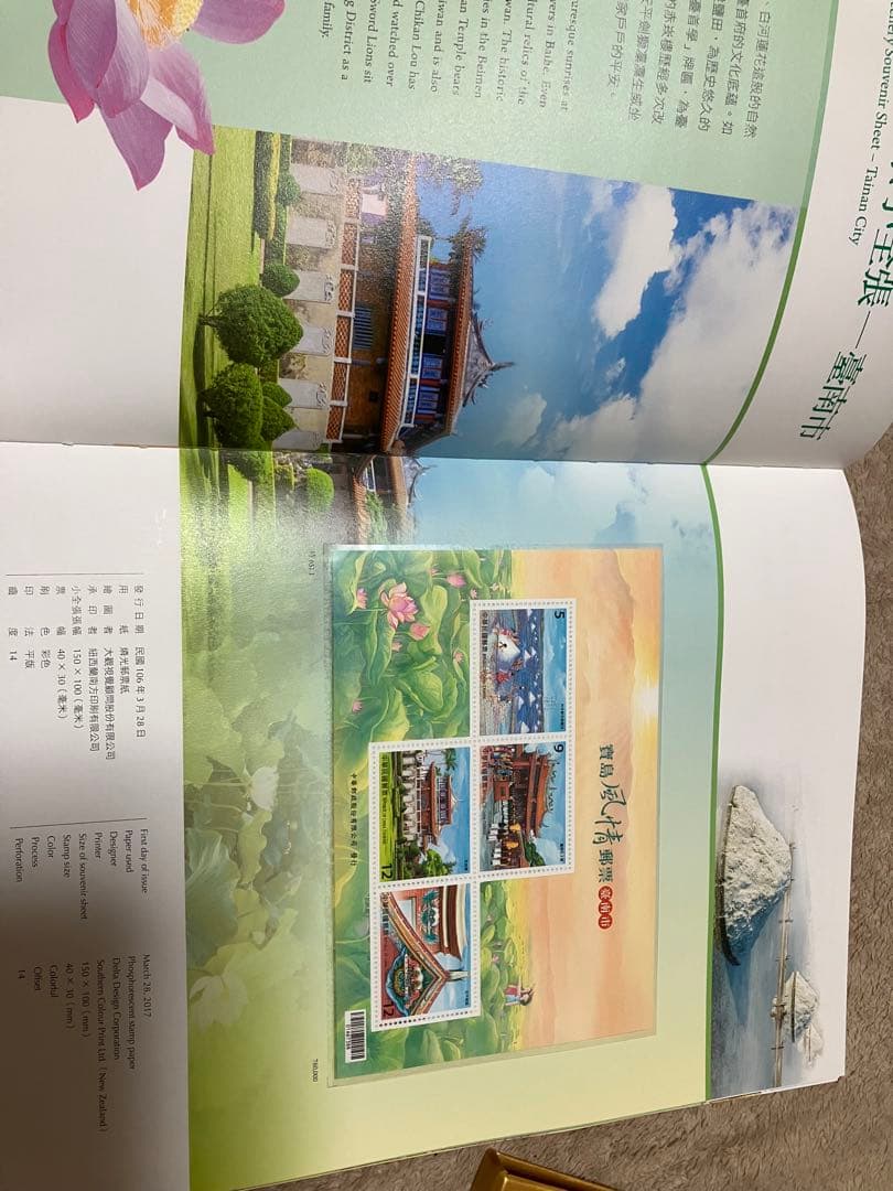 郵票年鑑 2017 106年