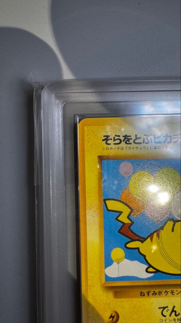 そらをとぶ ピカチュウ カイリュー ANA ARS8 旧裏 セット