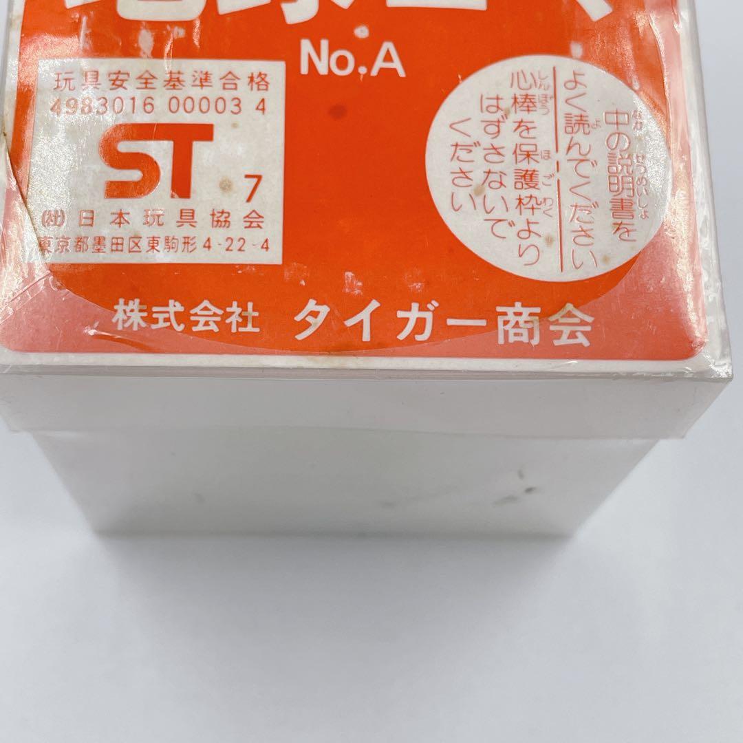 入手困難✨極希少/未使用✨ No.A 地球ゴマ　タイガー商会　箱付 コマ　完品