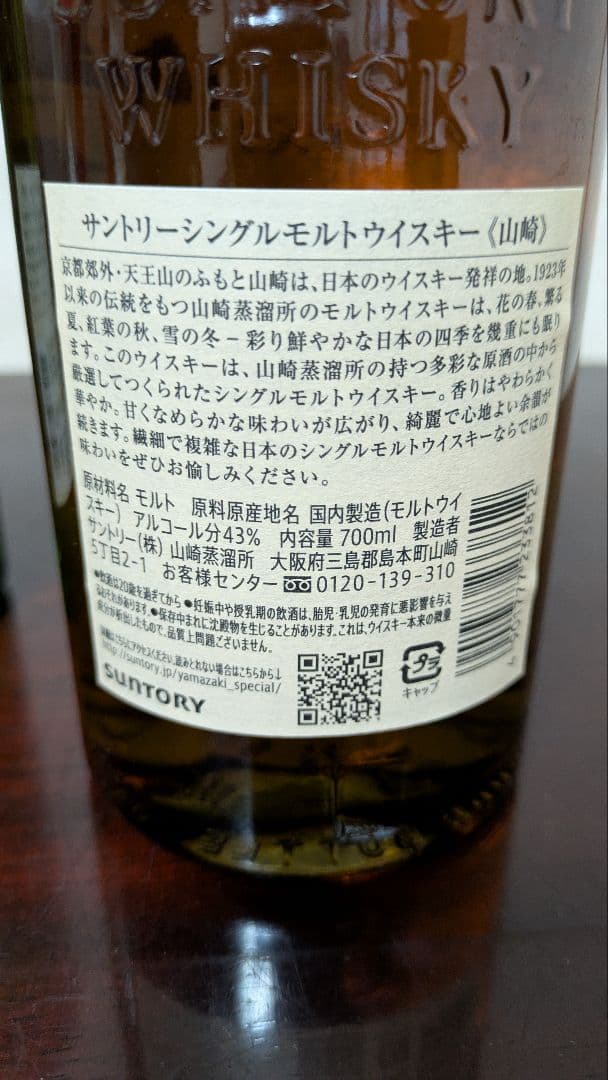 白州　山崎　響JH 　3本セット　サントリー　ウイスキー　ジャパニーズハーモニー