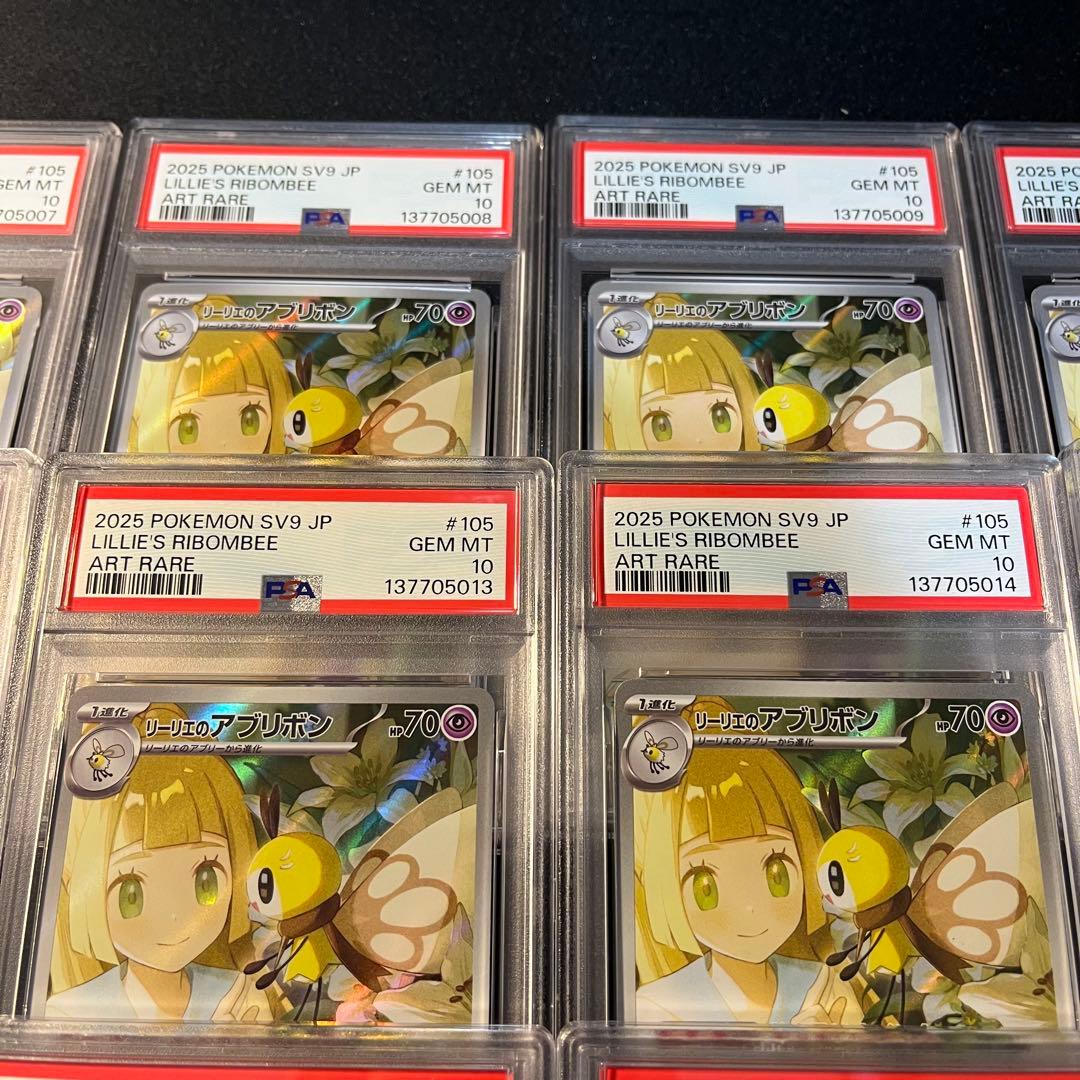 【PSA10】20連番　リーリエのアブリボン　バトルパートナーズ