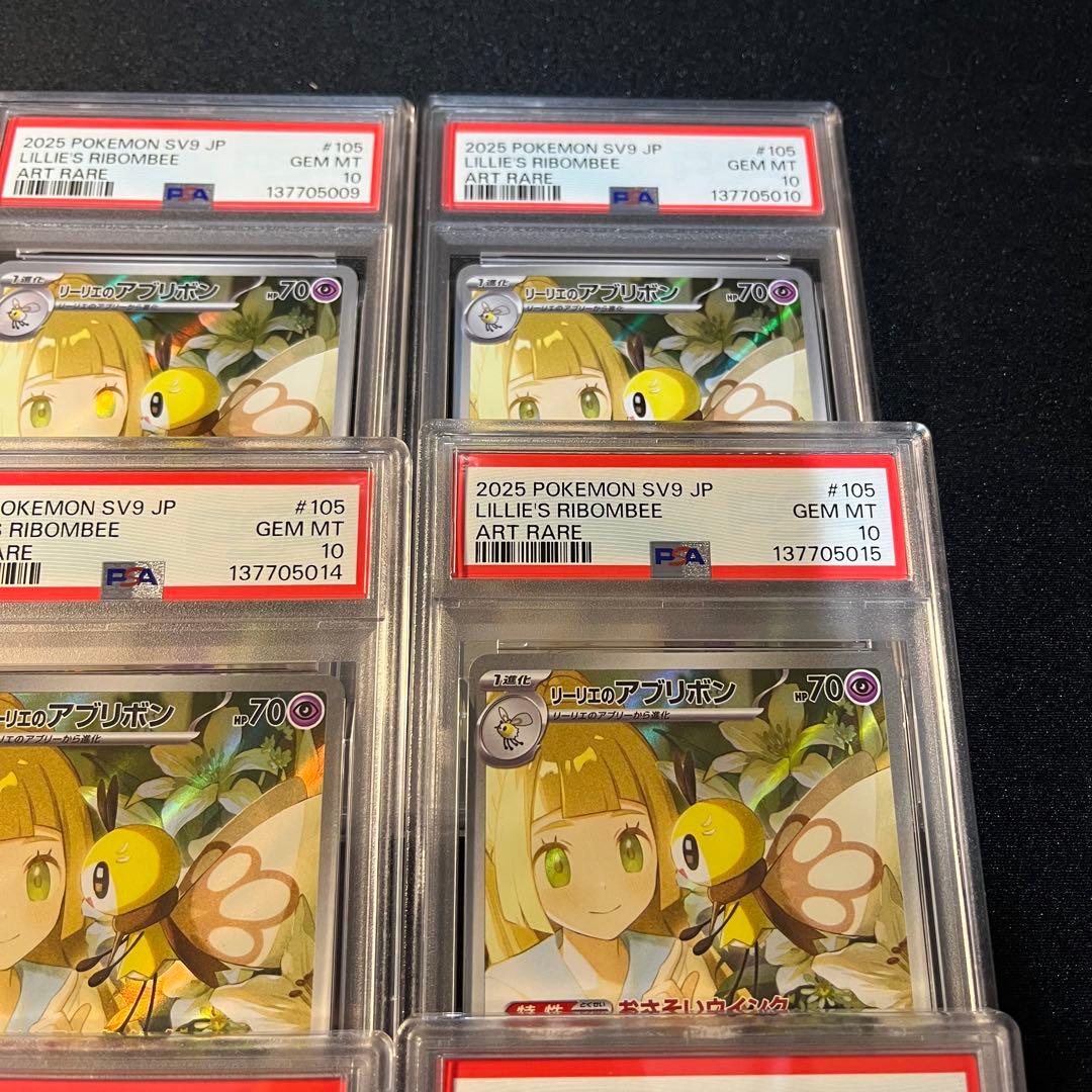 【PSA10】20連番　リーリエのアブリボン　バトルパートナーズ