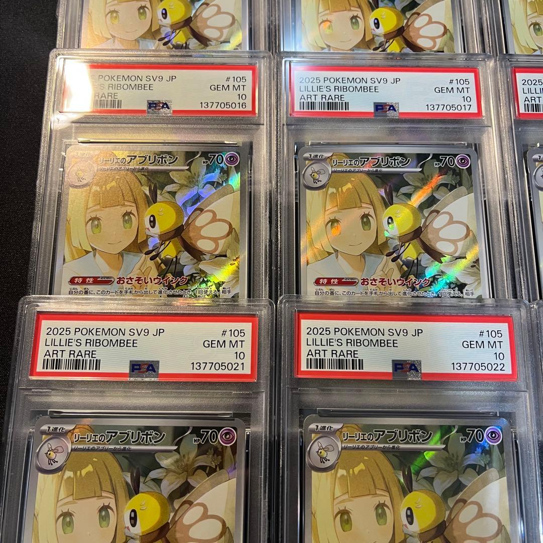 【PSA10】20連番　リーリエのアブリボン　バトルパートナーズ