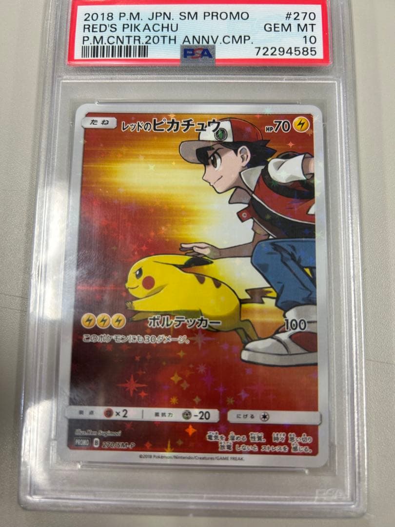 レッドのピカチュウ：ポケモンセンター オープン20周年記念PSA10 他3枚