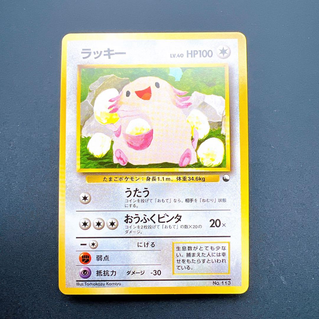 【美品】ポケモンカード ラッキー LV.40 No.113 こみやトモカズ